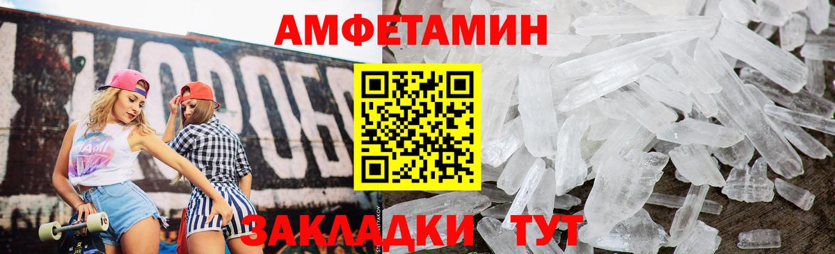 Amphetamine Розовый Северобайкальск