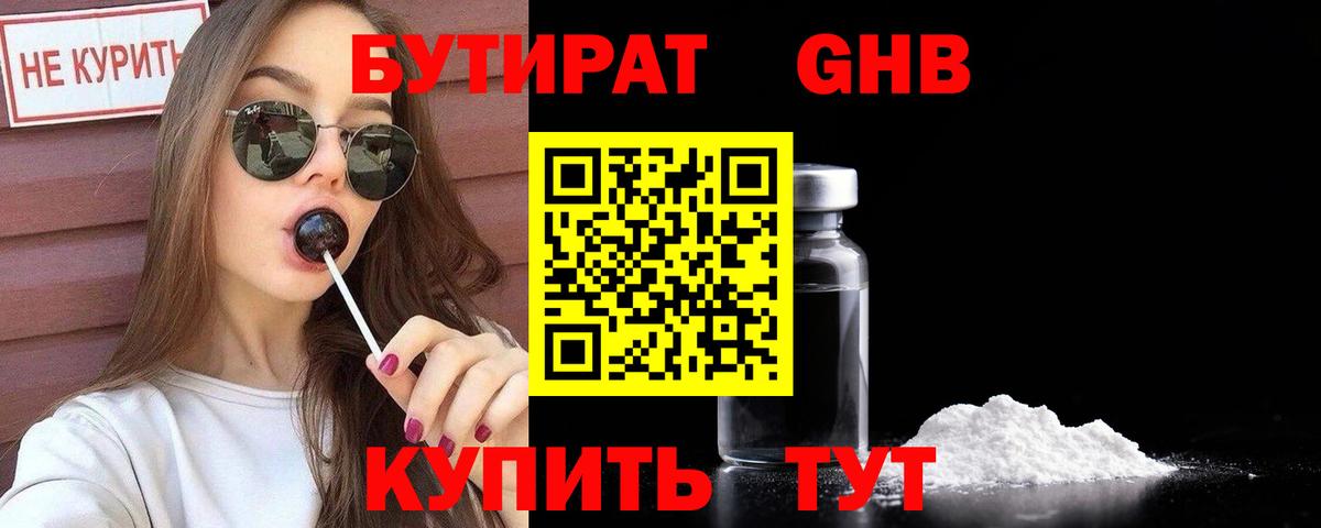 БУТИРАТ вода Северобайкальск