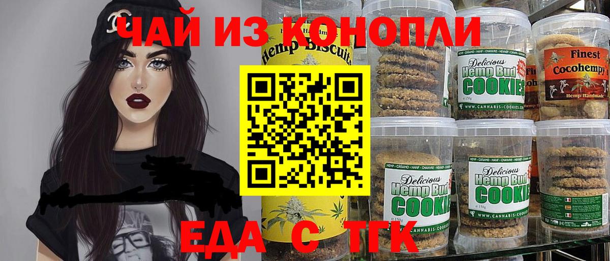 Северобайкальск  Cannafood конопля  Вход с VPN 