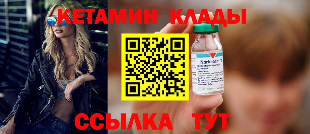 Кетамин ketamine Северобайкальск