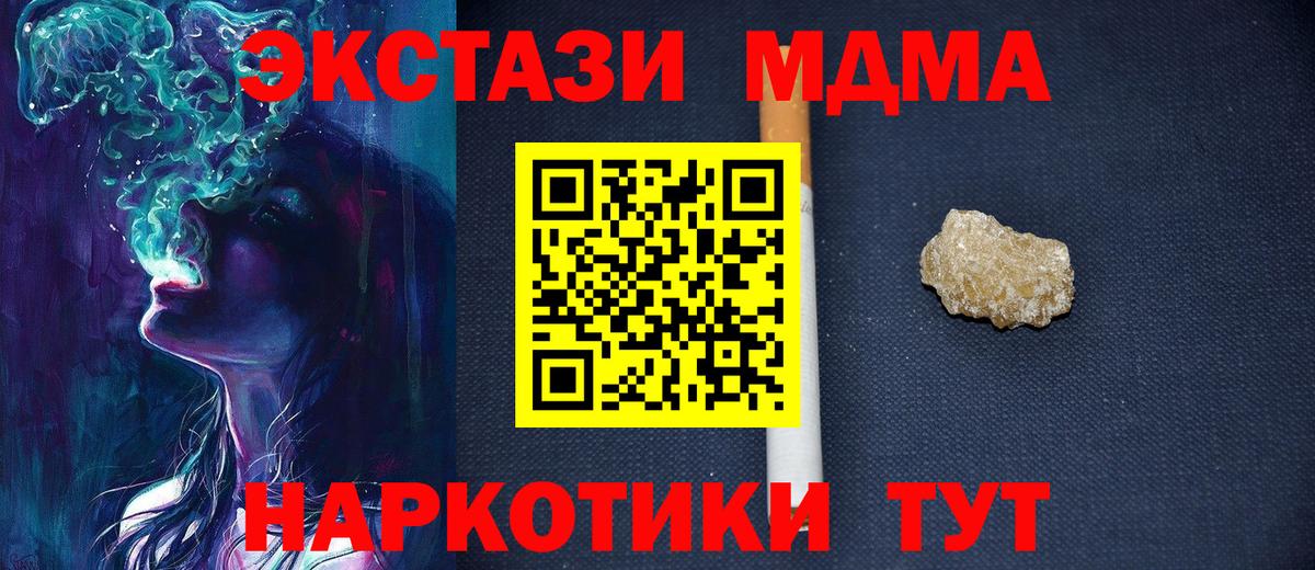 MDMA кристаллы  МДМА  Северобайкальск  Вход с VPN 
