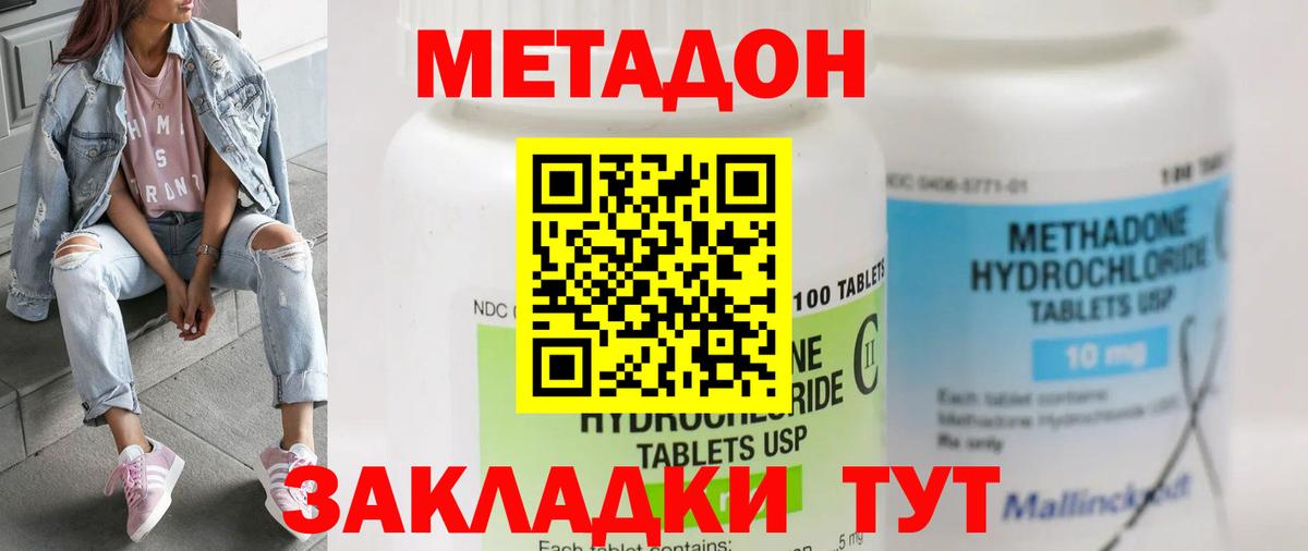 Метадон кристалл  МЕТАДОН кристалл  Вход с VPN  Северобайкальск 
